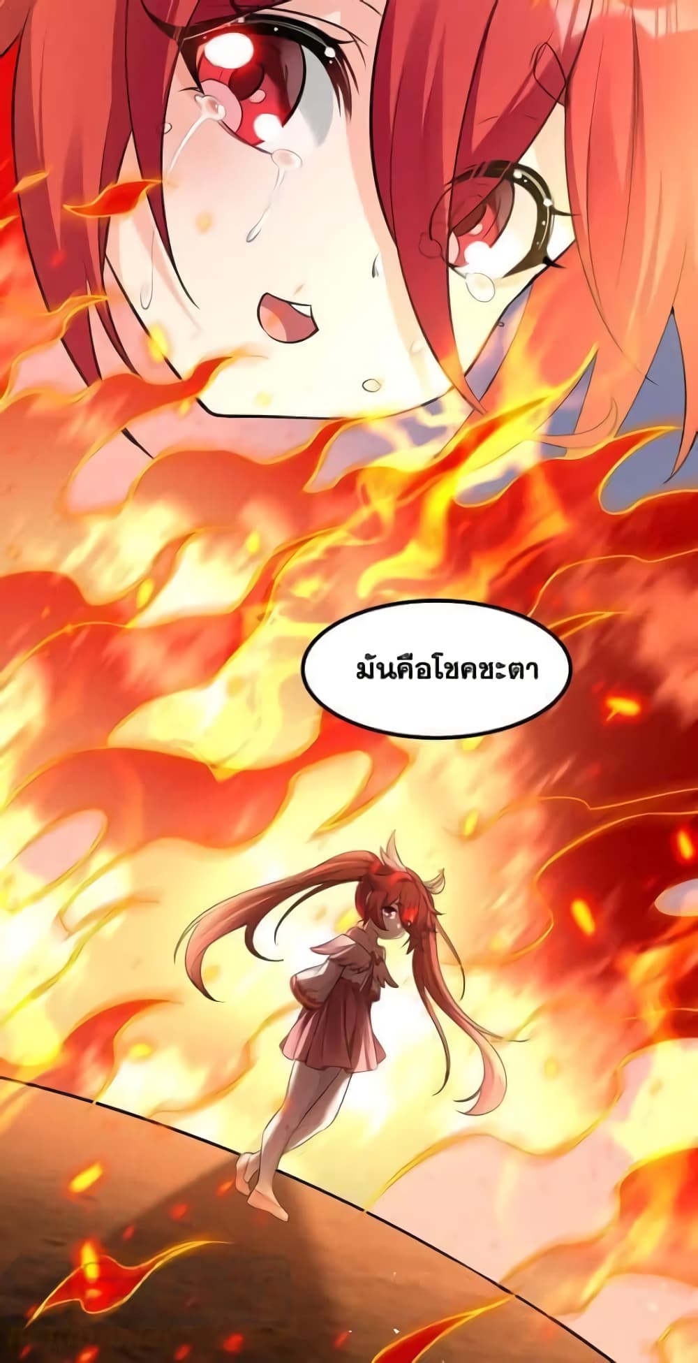 Godsian Masian from Another World ตอนที่ 103 (26)